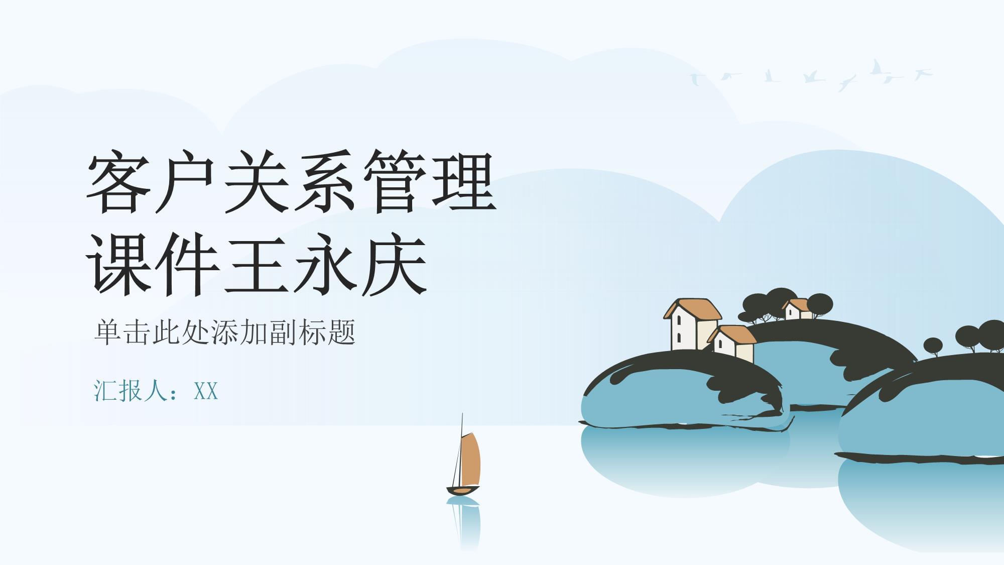 客户关系管理 从王永庆的经营智慧看现代CRM精髓