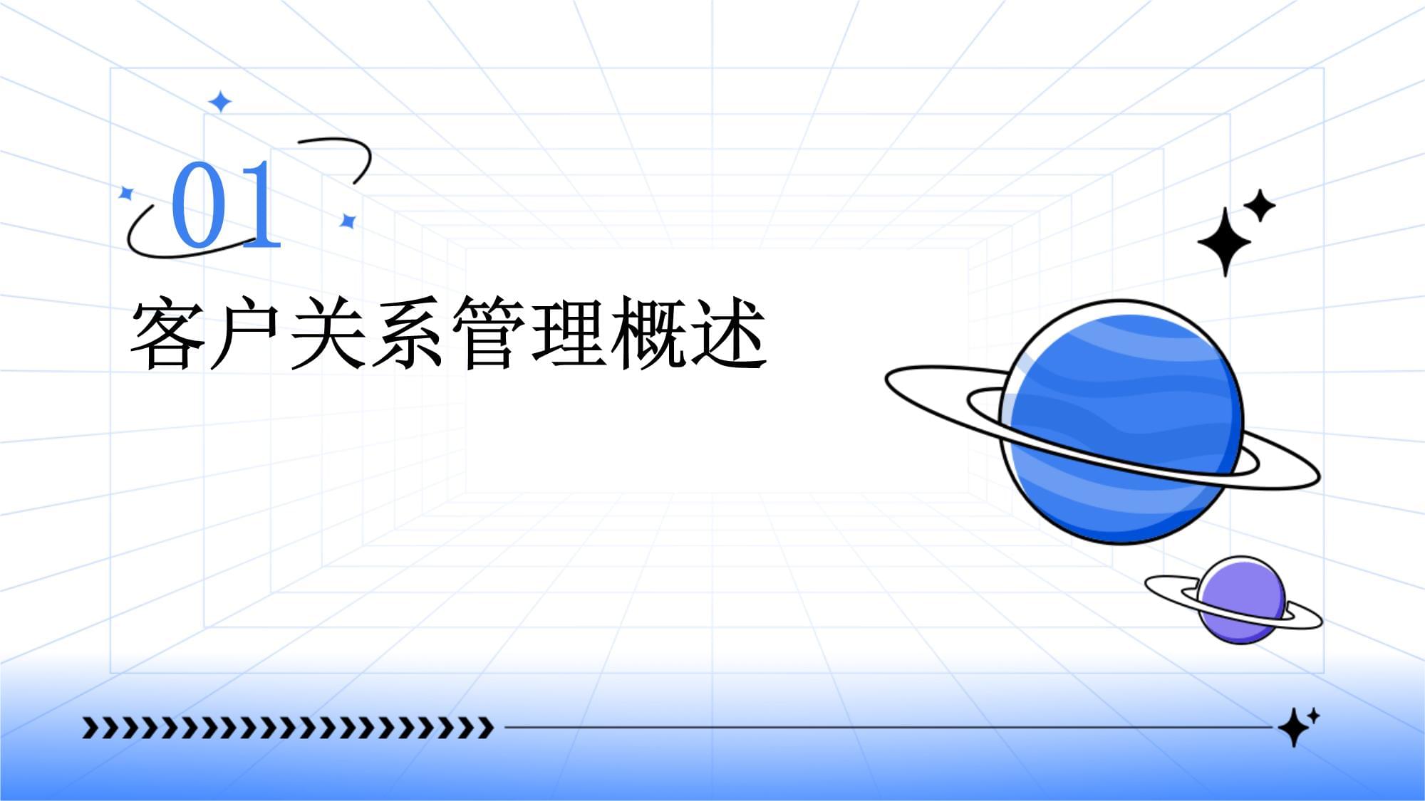 客户关系管理（CRM） 定义、核心与价值
