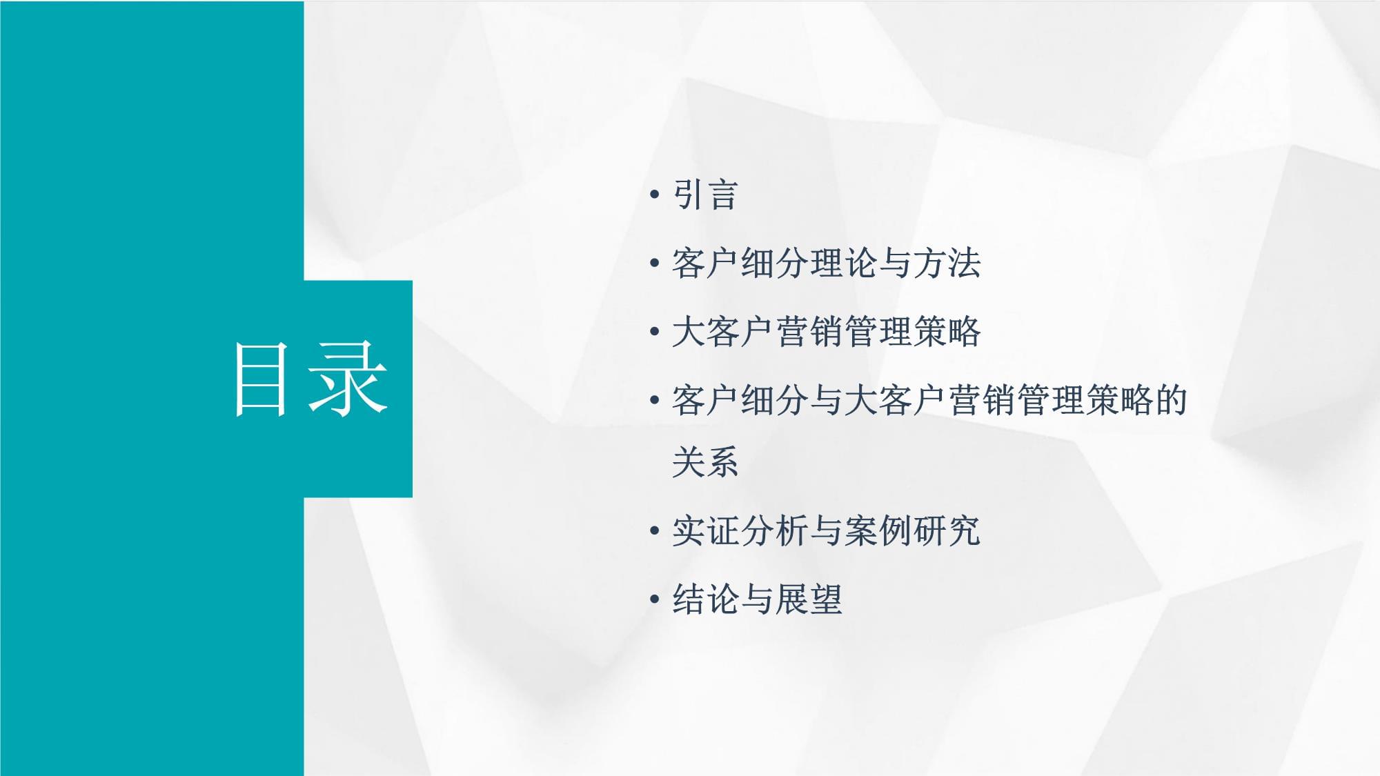 客户细分 大客户营销管理策略的基石与核心驱动力