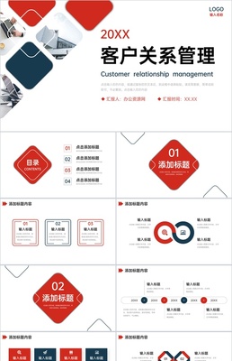 简洁扁平化客户关系管理体系汇报