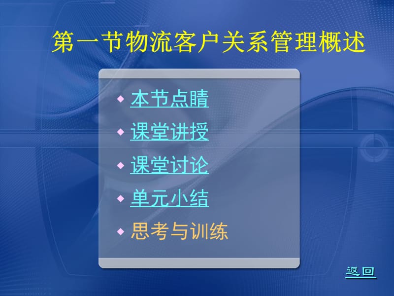 构建高效物流客户关系管理 从交易到战略伙伴